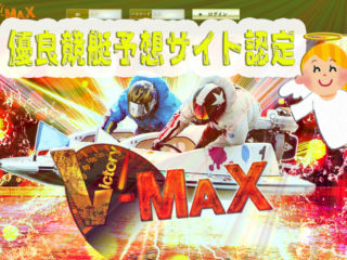 V-MAX（ブイマックス） (1)