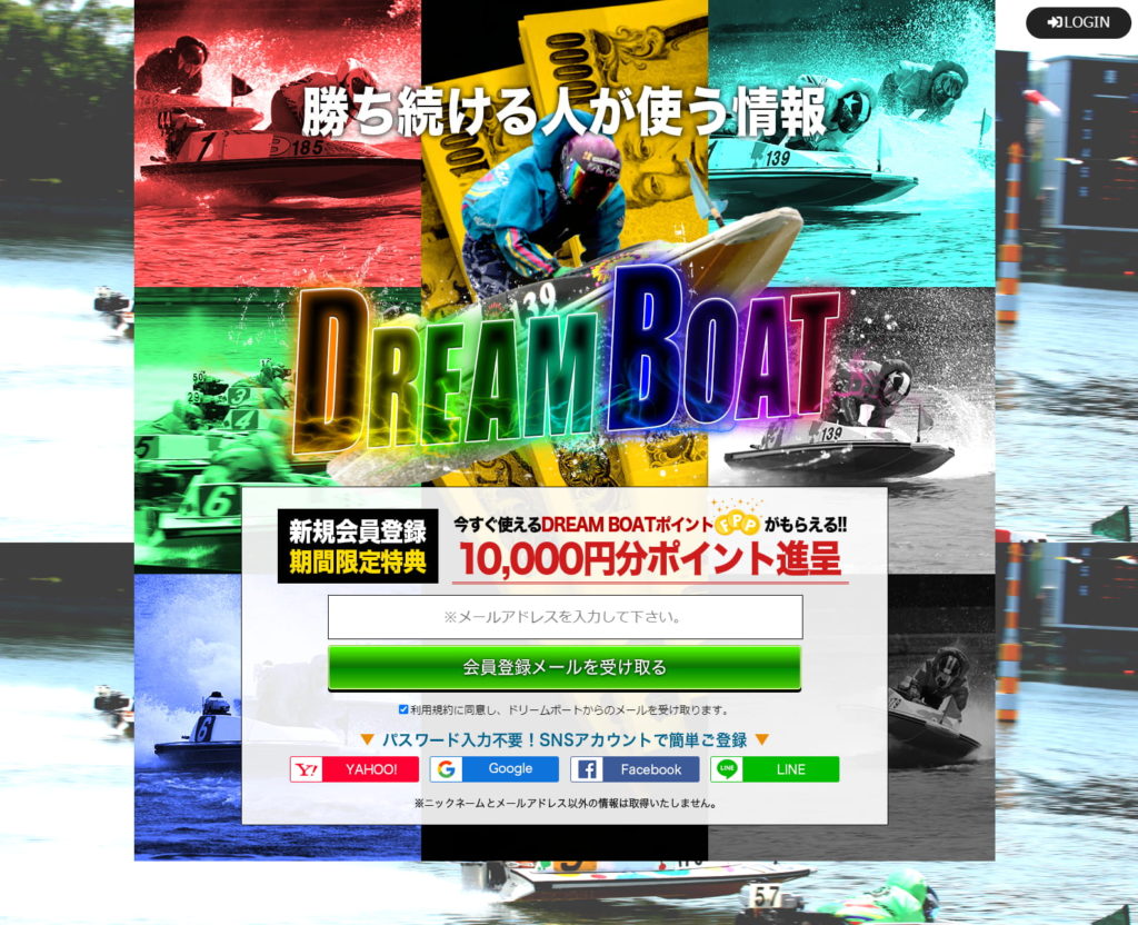 ドリームボート　DREAMBOAT　捏造　 競艇　ボートレース　予想　サイト　優良　悪徳　評価　評判　口コミ　検証　詐欺